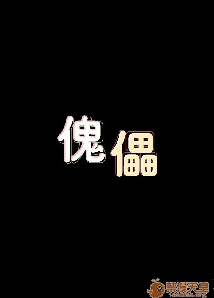 傀儡 傀儡71-81 第40页