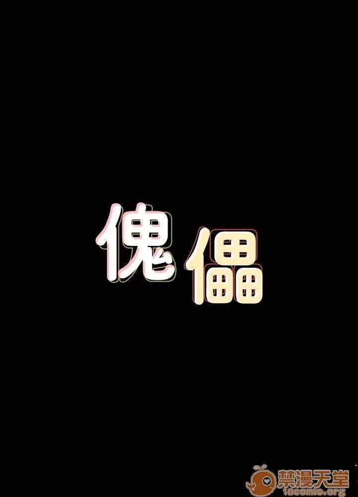 傀儡 傀儡71-81 第72页