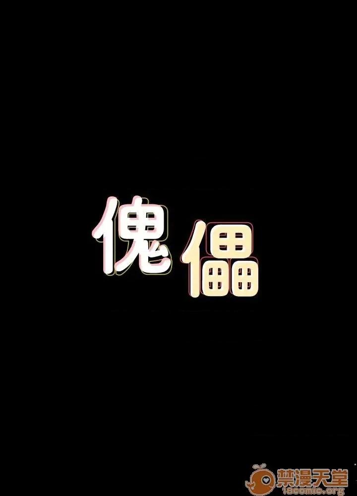 傀儡 傀儡71-81 第147页