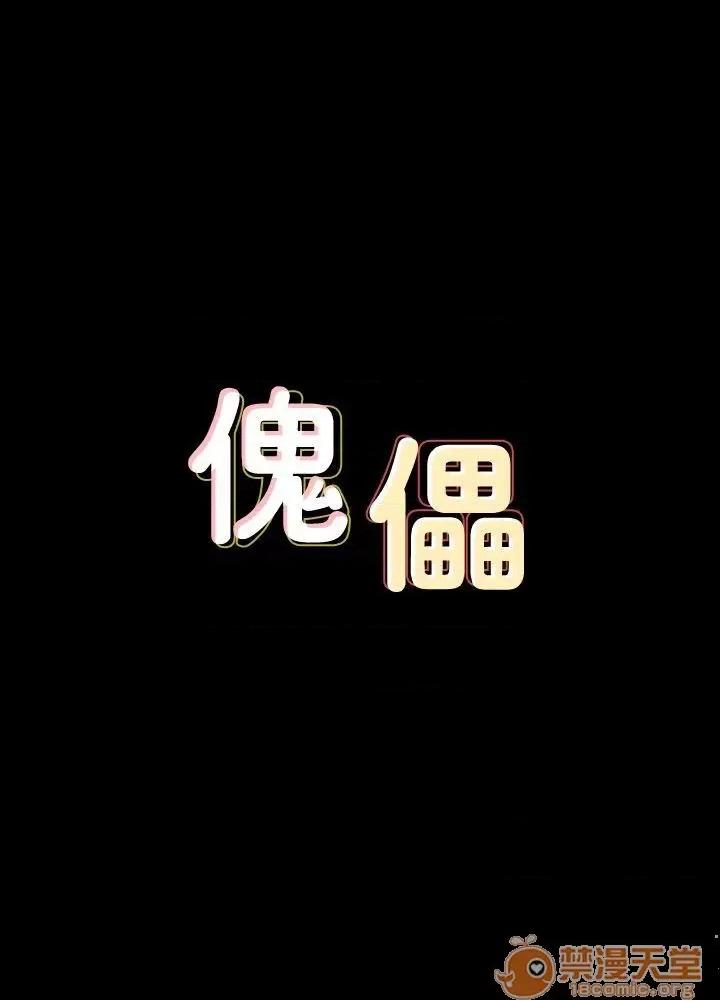 傀儡 傀儡71-81 第257页