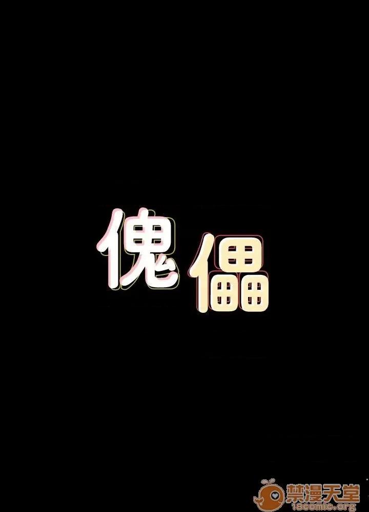傀儡 傀儡71-81 第351页
