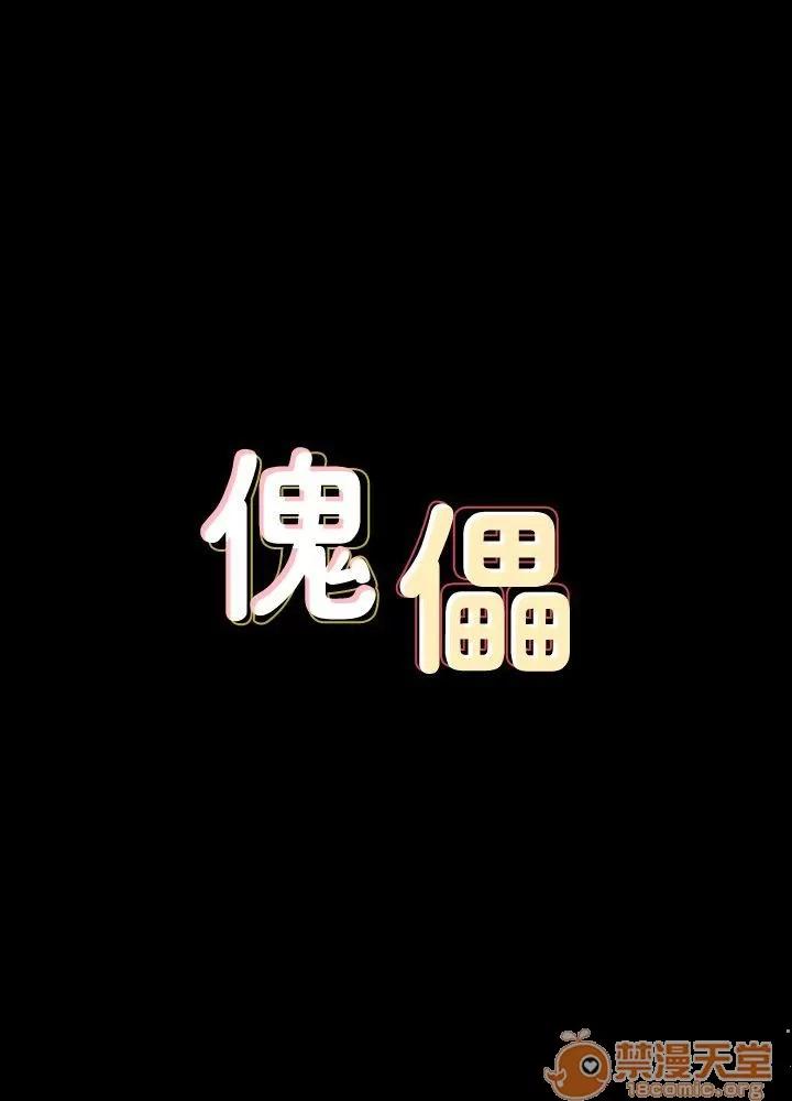 傀儡 傀儡 82-86 第3页