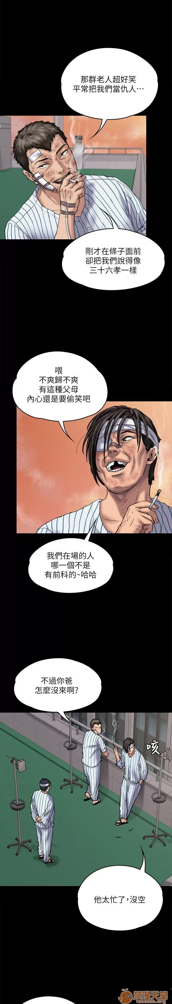 傀儡 傀儡 82-86 第7页
