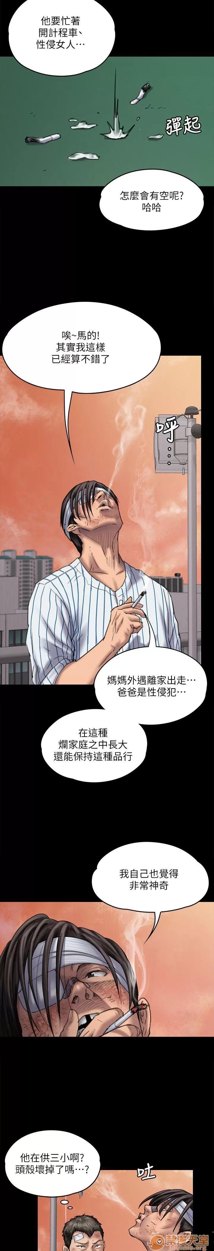 傀儡 傀儡 82-86 第8页