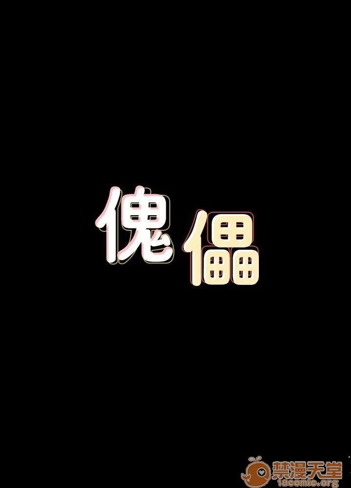 傀儡 傀儡 82-86 第33页