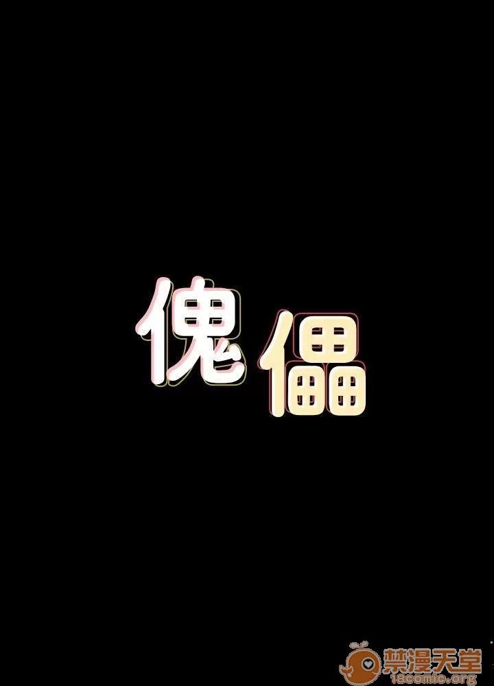傀儡 傀儡 82-86 第65页