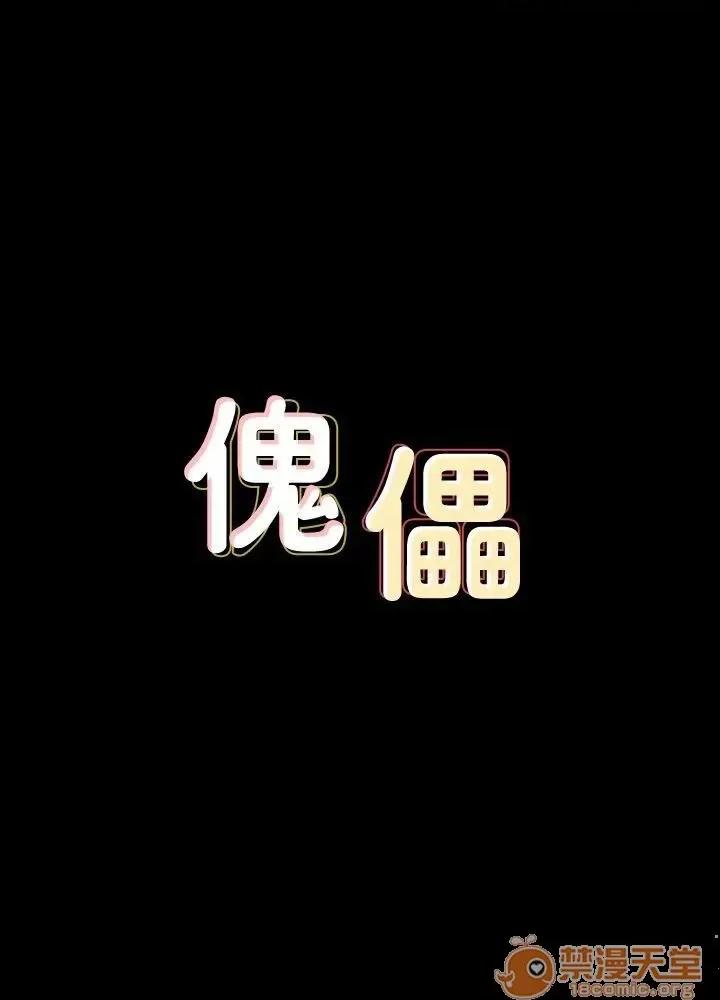 傀儡 傀儡 87-89 第3页