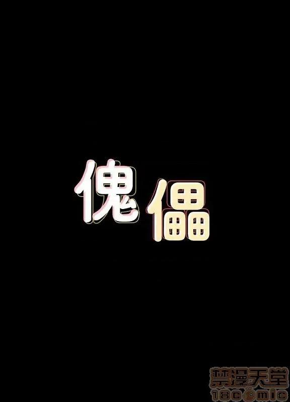 傀儡 傀儡 91-94 第81页