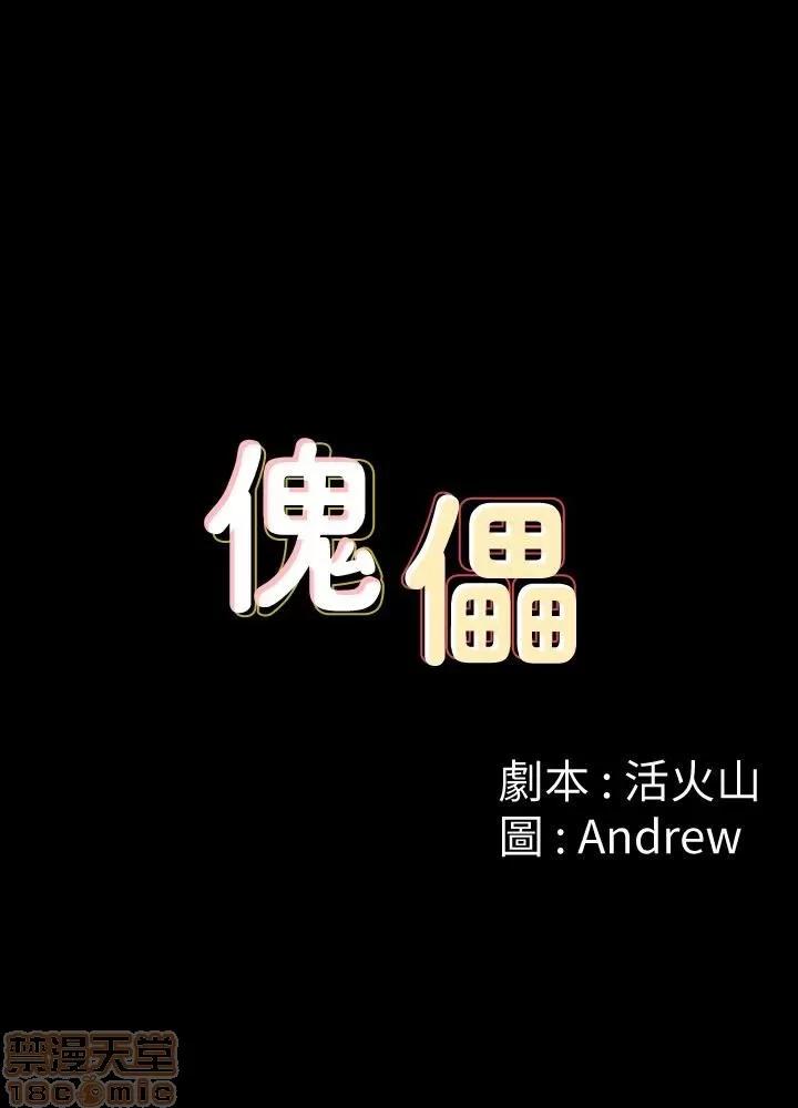 傀儡 傀儡 101 第3页