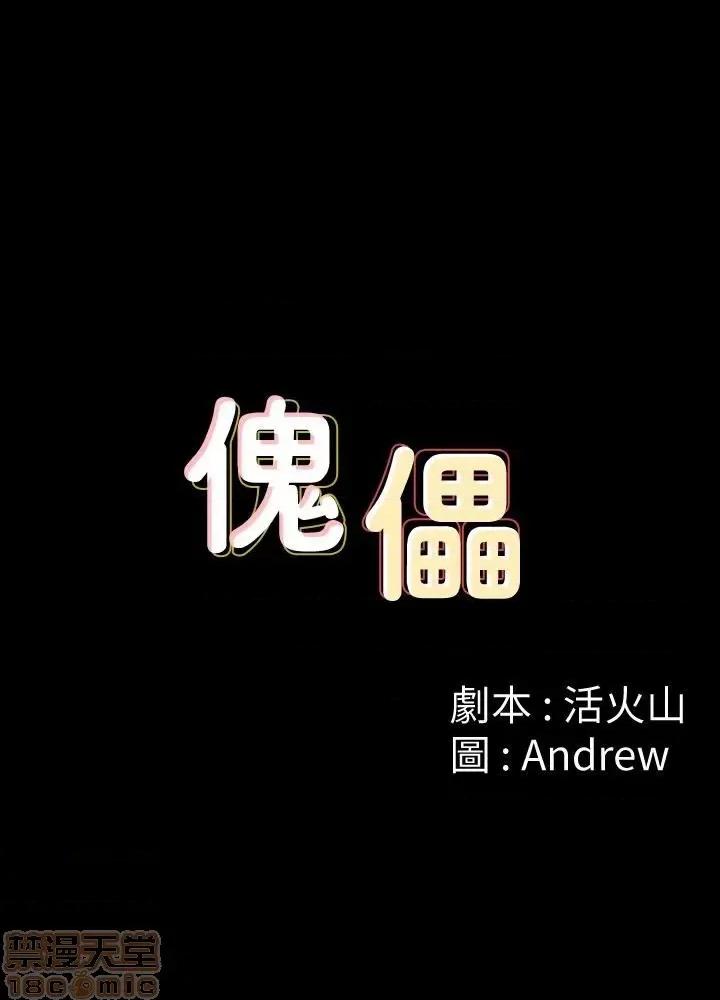 傀儡 傀儡 104 第3页