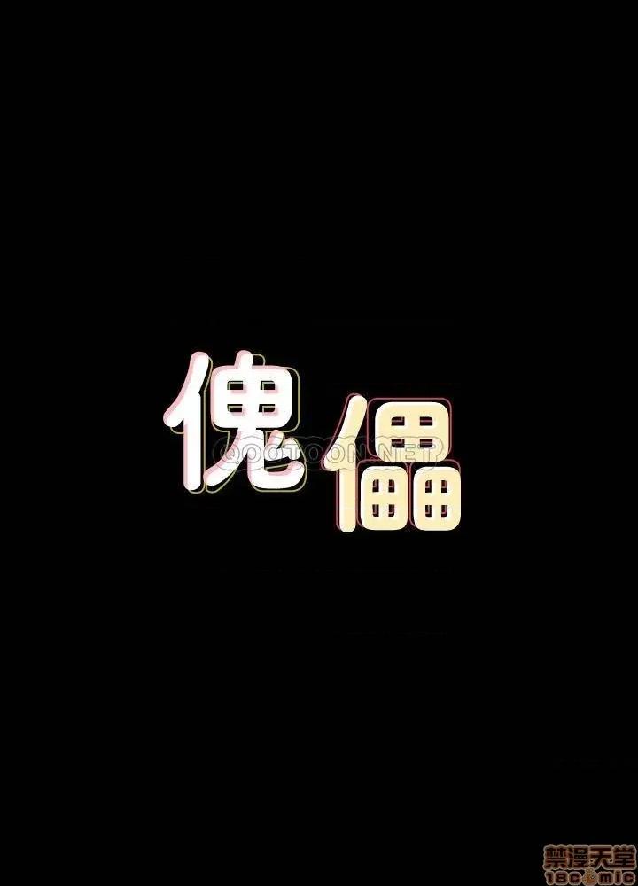 傀儡 傀儡 153 第3页
