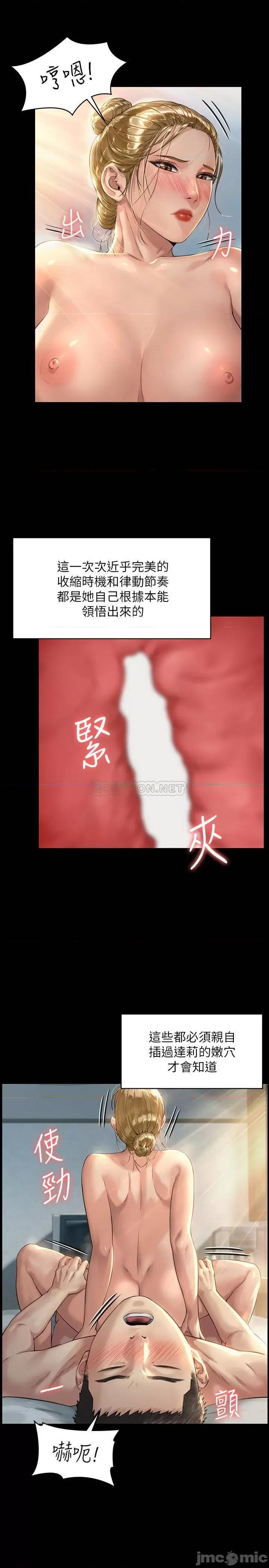 傀儡 傀儡 - 第175话 - 达莉梦幻的紧度 (TOPTOON) 第16页