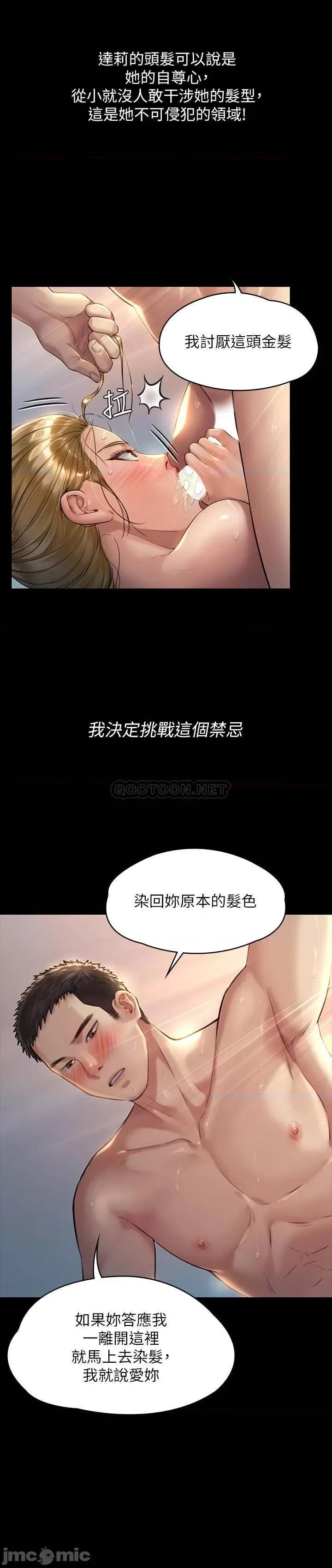 傀儡 傀儡 - 第175话 - 达莉梦幻的紧度 (TOPTOON) 第29页