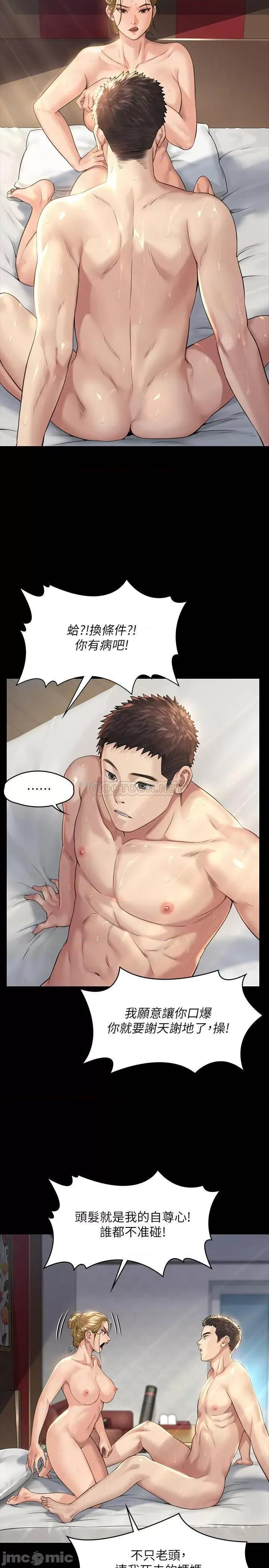 傀儡 傀儡 - 第176话 - 第一次跟处长去出差 (TOPTOON) 第5页