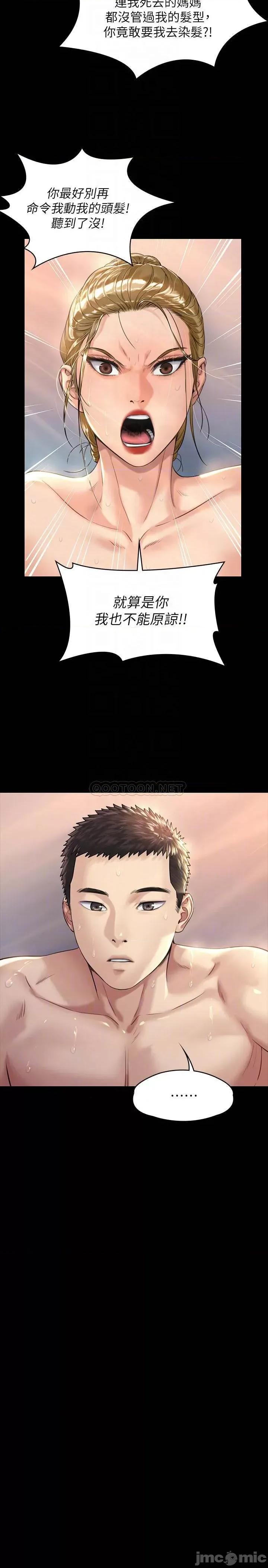傀儡 傀儡 - 第176话 - 第一次跟处长去出差 (TOPTOON) 第6页