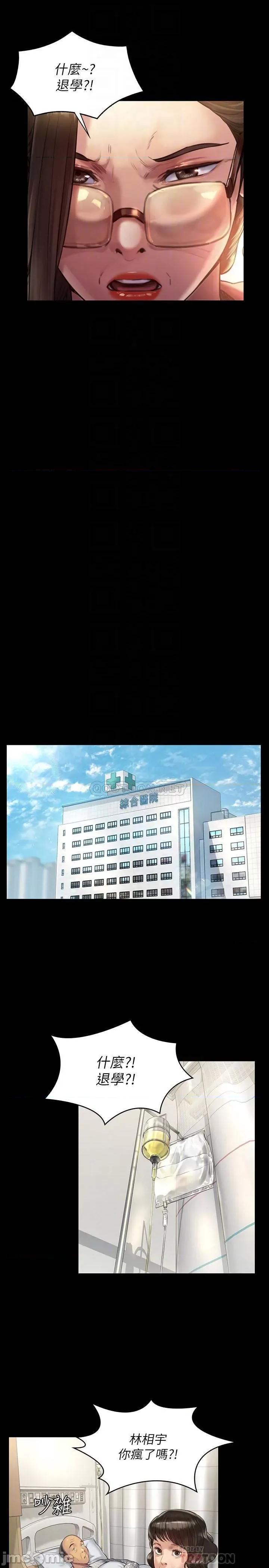 傀儡 傀儡 - 第176话 - 第一次跟处长去出差 (TOPTOON) 第16页