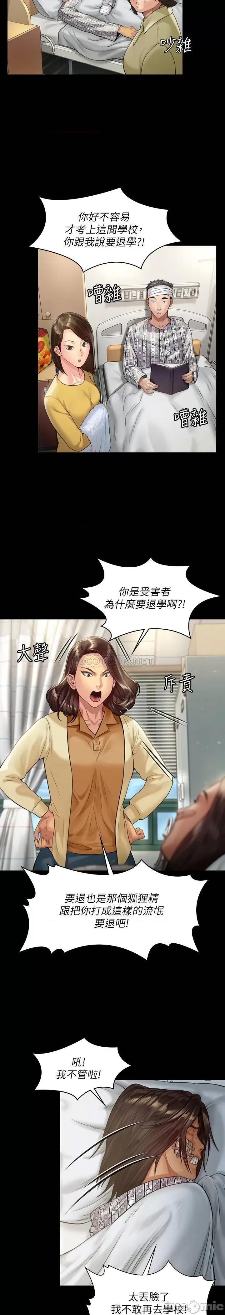 傀儡 傀儡 - 第176话 - 第一次跟处长去出差 (TOPTOON) 第17页