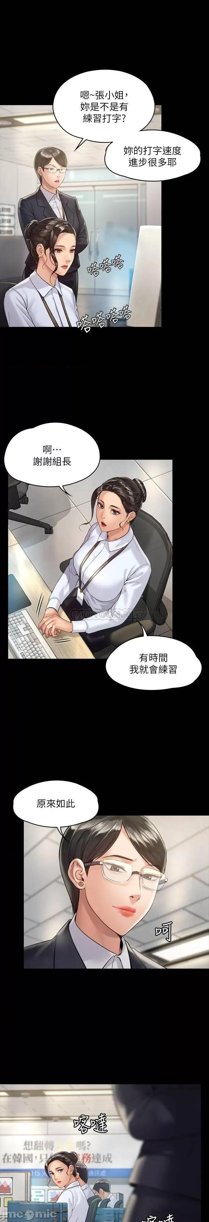 傀儡 傀儡 - 第176话 - 第一次跟处长去出差 (TOPTOON) 第20页