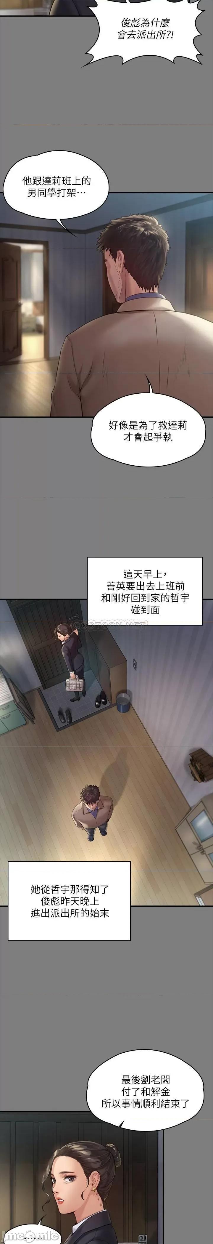傀儡 傀儡 - 第176话 - 第一次跟处长去出差 (TOPTOON) 第22页