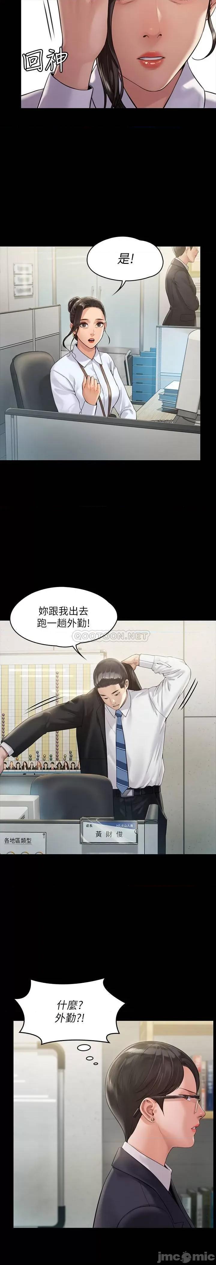 傀儡 傀儡 - 第176话 - 第一次跟处长去出差 (TOPTOON) 第26页
