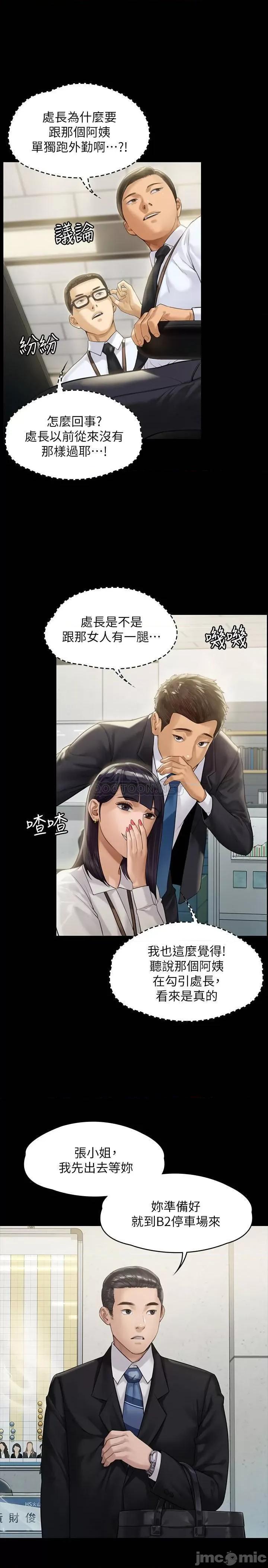 傀儡 傀儡 - 第176话 - 第一次跟处长去出差 (TOPTOON) 第27页