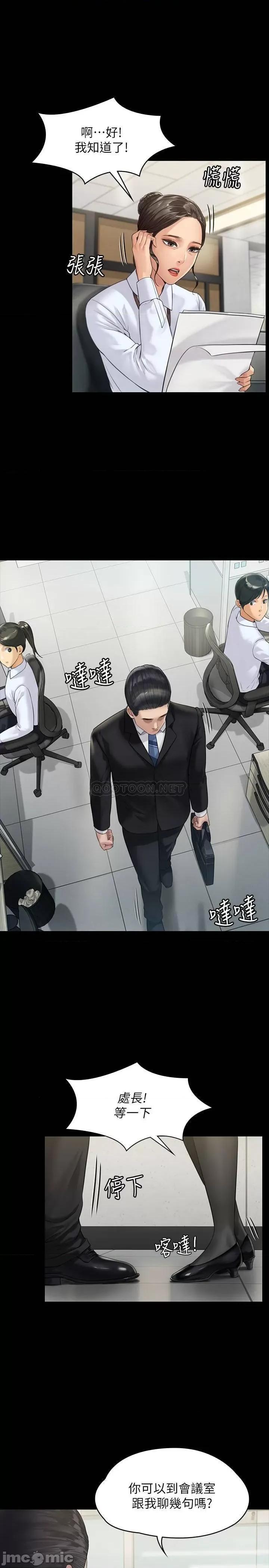 傀儡 傀儡 - 第176话 - 第一次跟处长去出差 (TOPTOON) 第28页