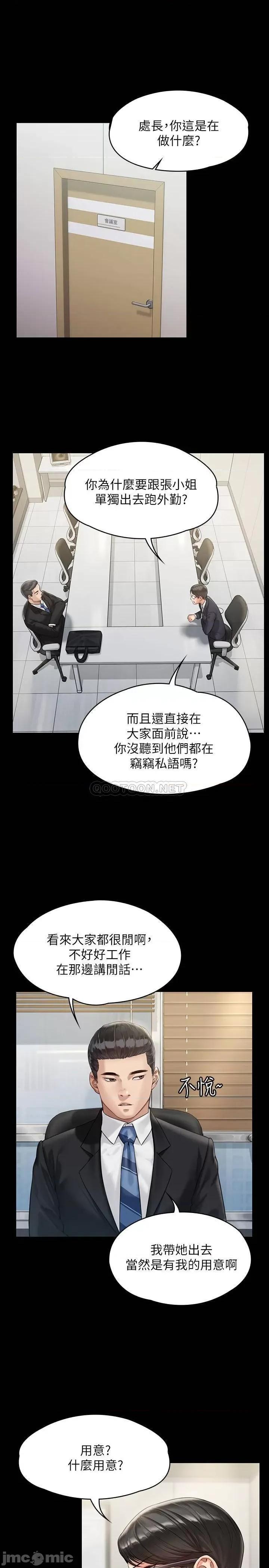 傀儡 傀儡 - 第176话 - 第一次跟处长去出差 (TOPTOON) 第30页