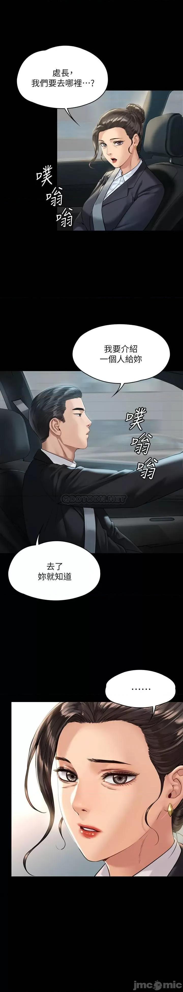 傀儡 傀儡 - 第176话 - 第一次跟处长去出差 (TOPTOON) 第33页