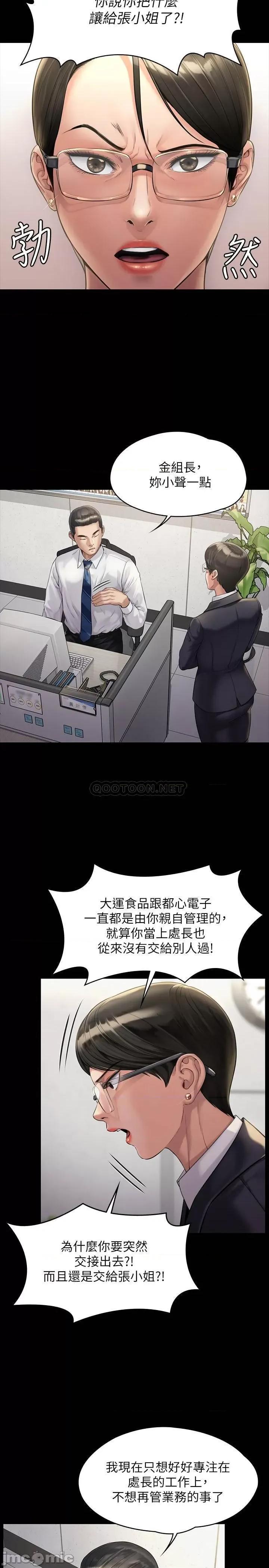 傀儡 傀儡 - 第177话 - 堕落的达莉 (TOPTOON) 第12页