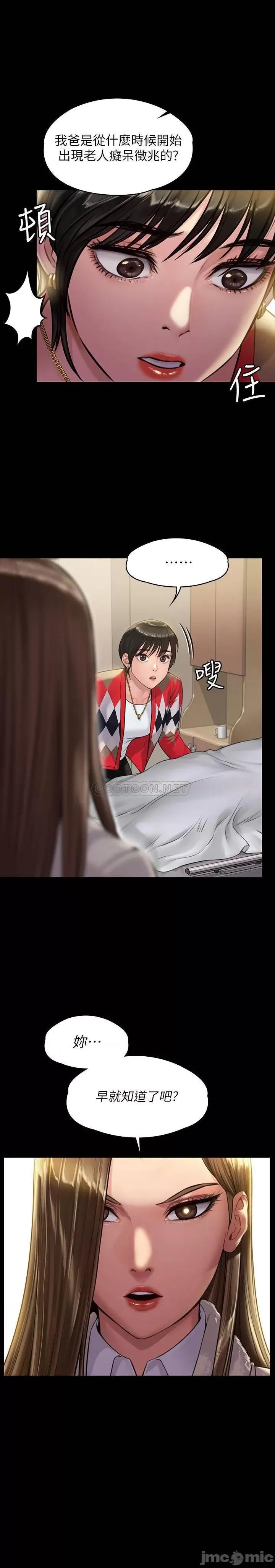 傀儡 傀儡  第179话 - 发现爸爸失智的达莉 第32页