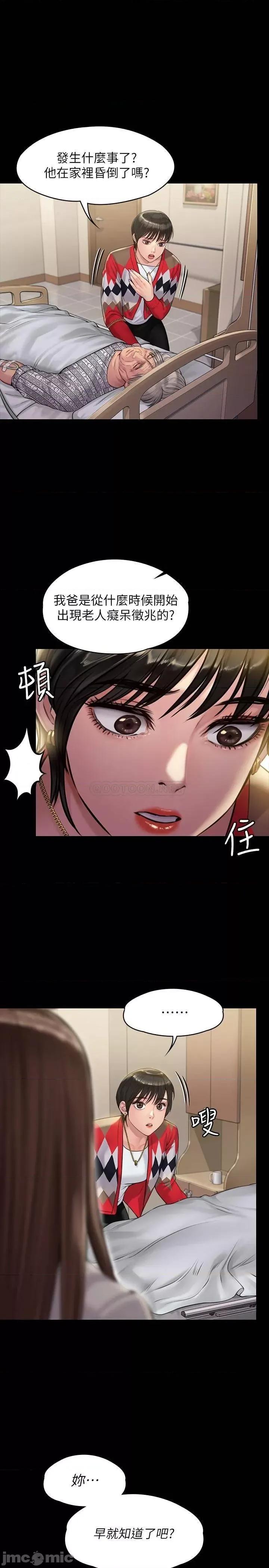 傀儡 傀儡_第180话_-_刘学英患上老人痴呆的真相 第1页