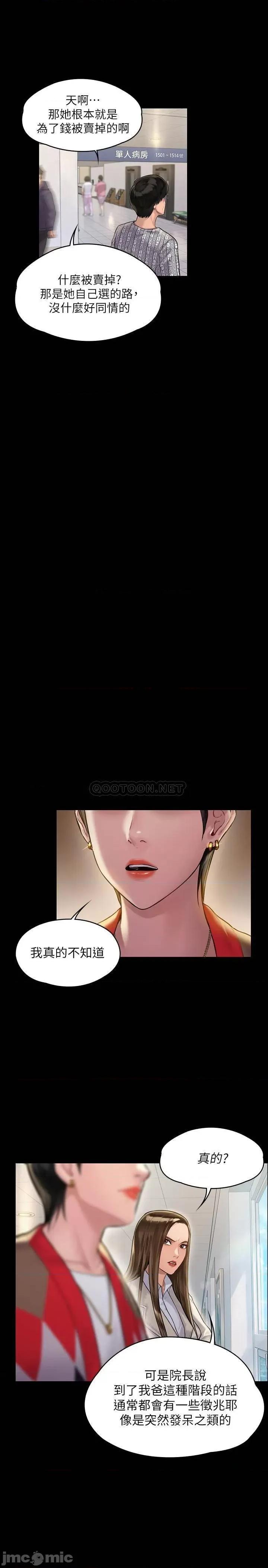 傀儡 傀儡_第180话_-_刘学英患上老人痴呆的真相 第9页