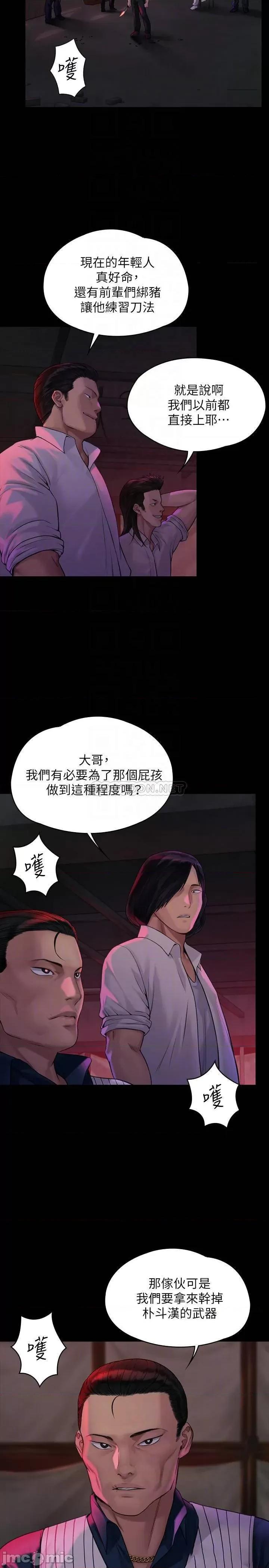 傀儡 傀儡_第181话_-_开心的女人们 第6页