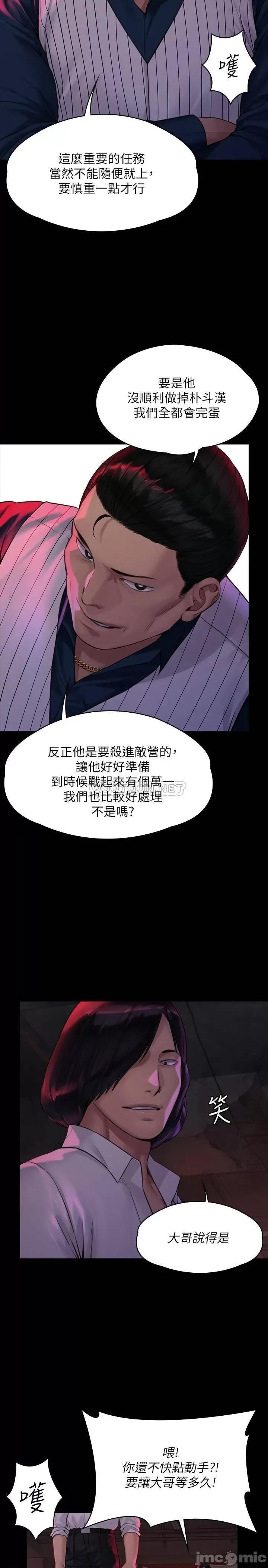 傀儡 傀儡_第181话_-_开心的女人们 第7页