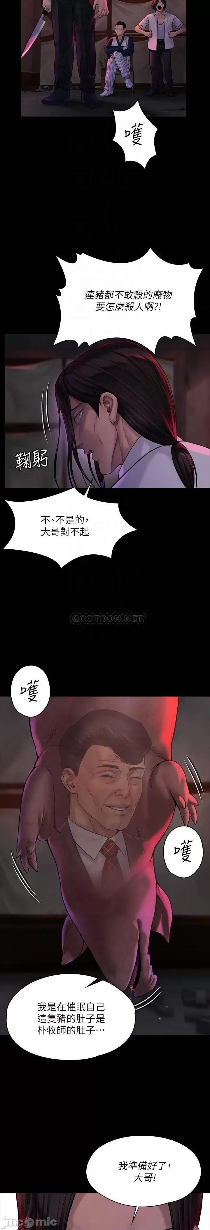 傀儡 傀儡_第181话_-_开心的女人们 第8页