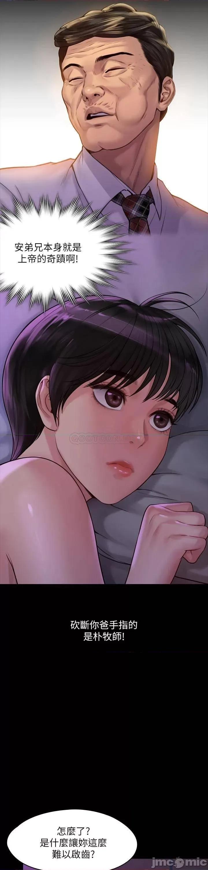 傀儡 傀儡_第183话_-_你爸的手指是朴牧师砍断的 第43页
