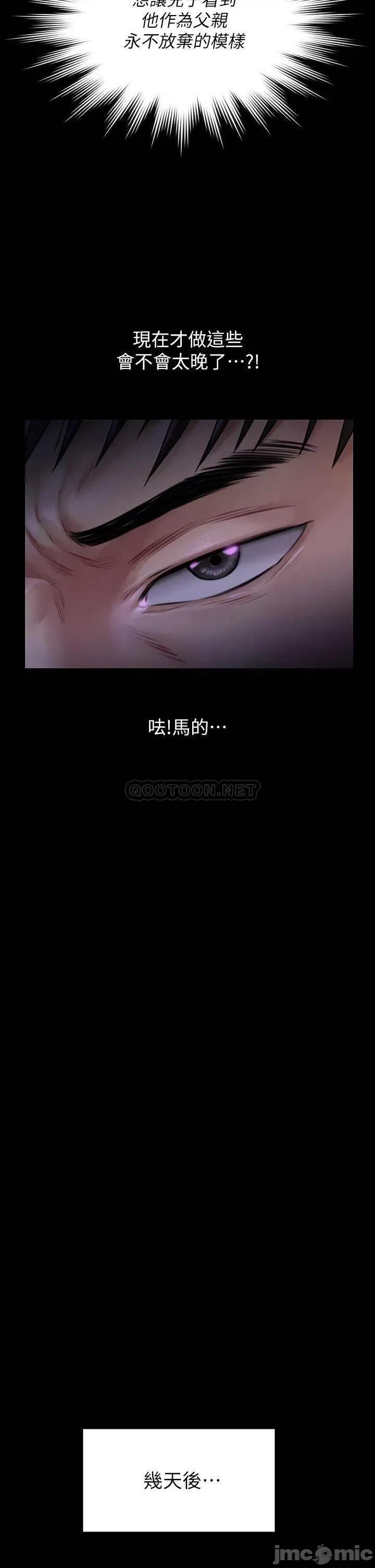 傀儡 傀儡_第184话_-_想修復夫妻关係的俊彪妈 第23页