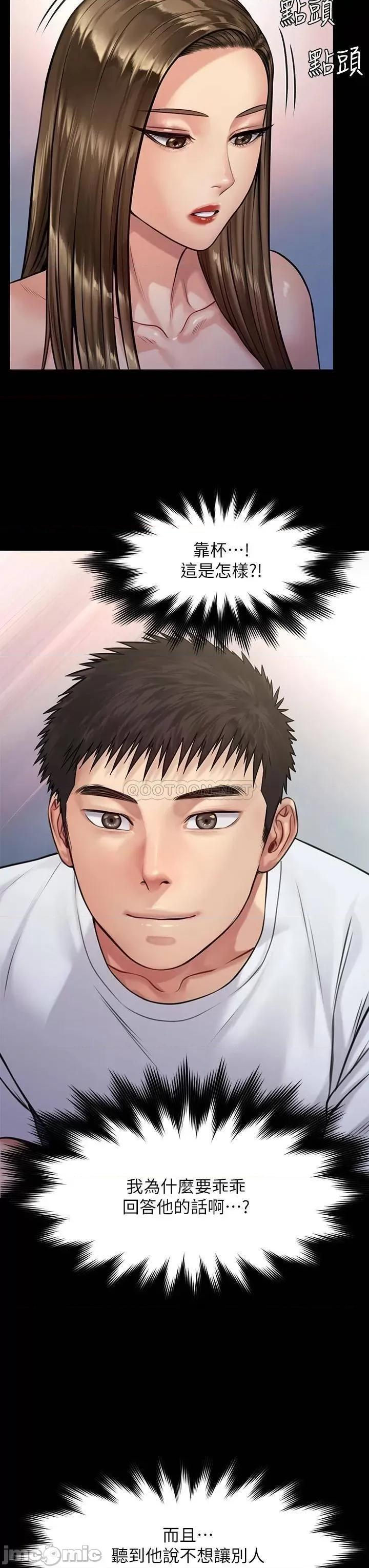傀儡 傀儡_第192话_-_妳只能跟我睡 第11页