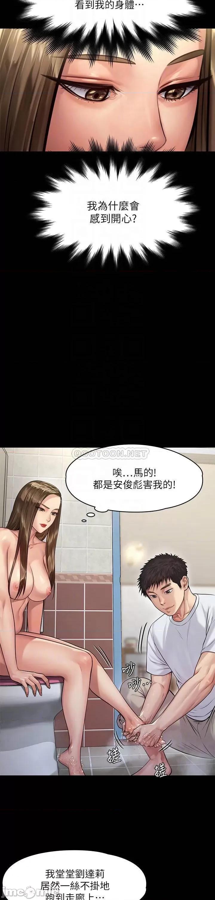 傀儡 傀儡_第192话_-_妳只能跟我睡 第12页