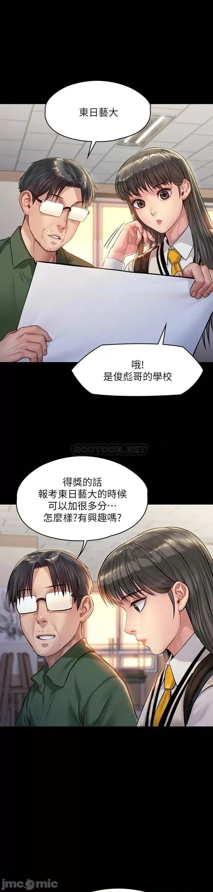 傀儡 傀儡_第192话_-_妳只能跟我睡 第29页