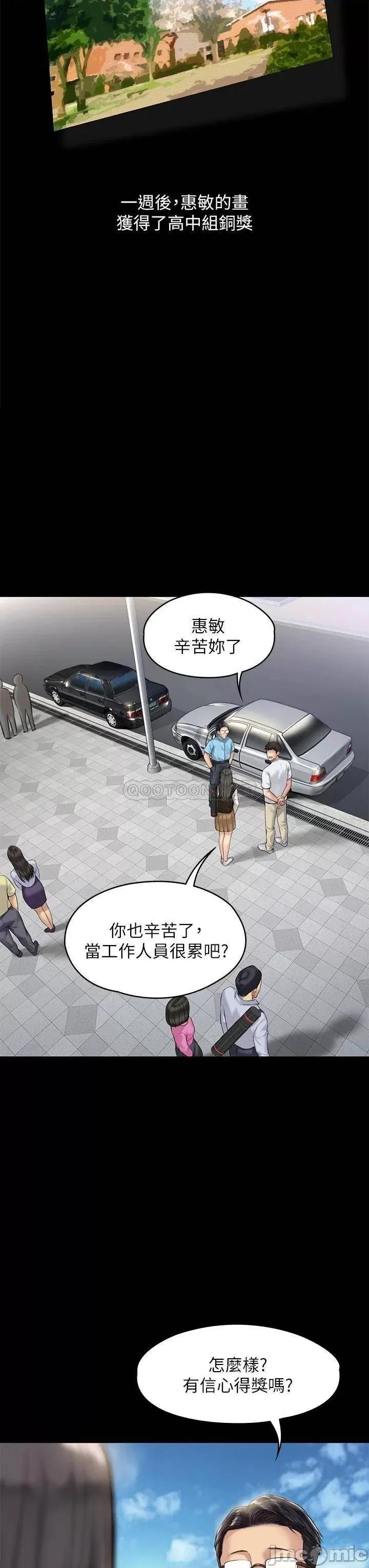 傀儡 傀儡_第192话_-_妳只能跟我睡 第36页