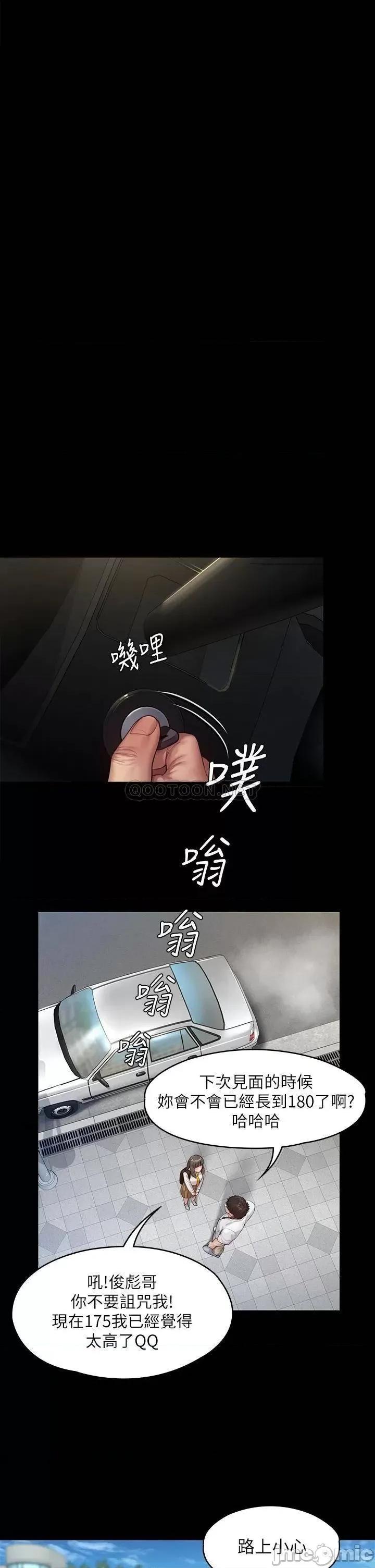 傀儡 傀儡_第192话_-_妳只能跟我睡 第40页