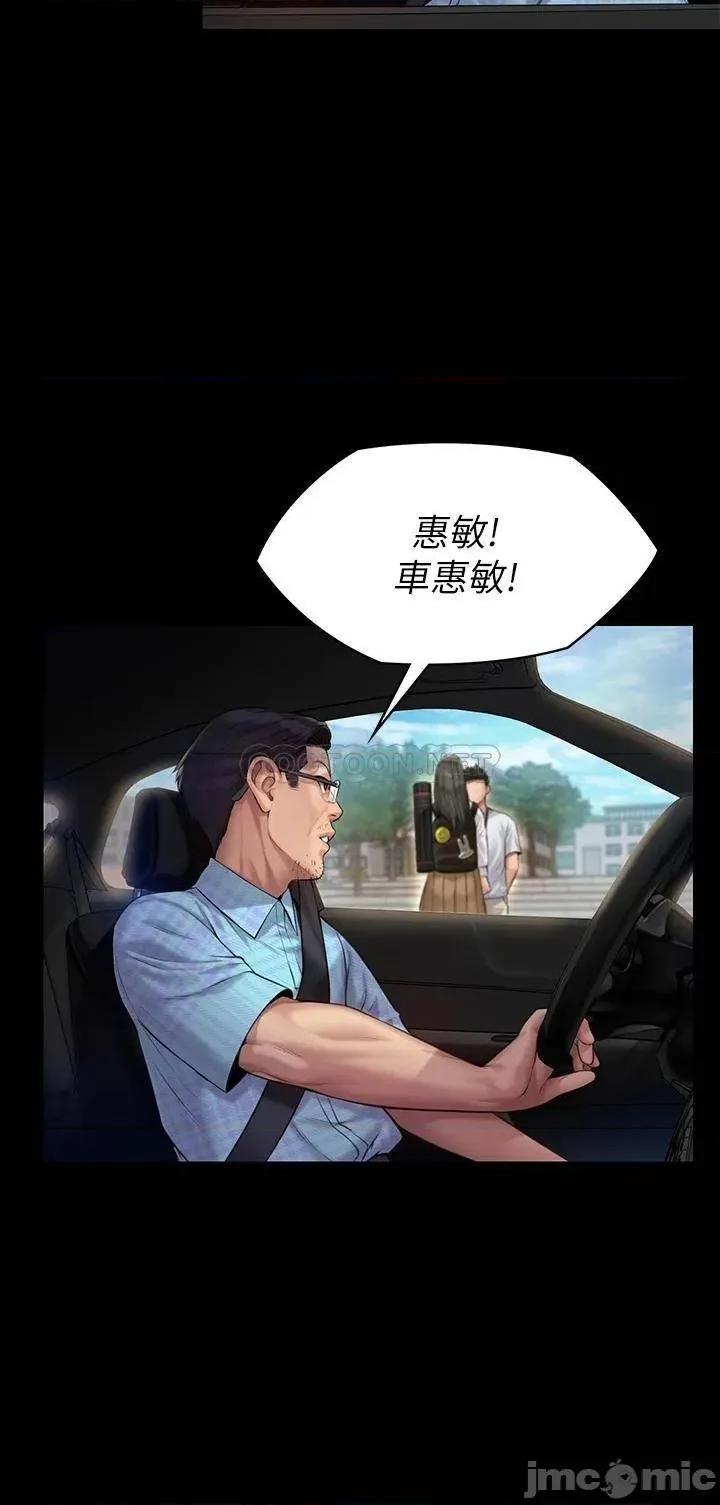 傀儡 傀儡_第192话_-_妳只能跟我睡 第43页