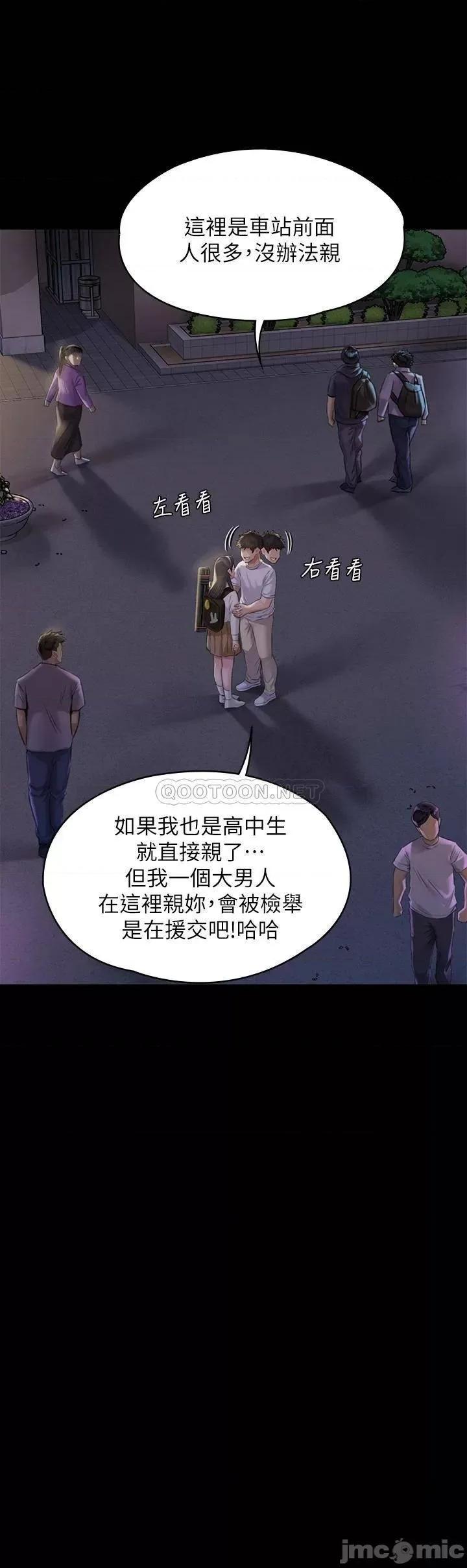 傀儡 傀儡_第193话_-_不想回家的少女 第29页