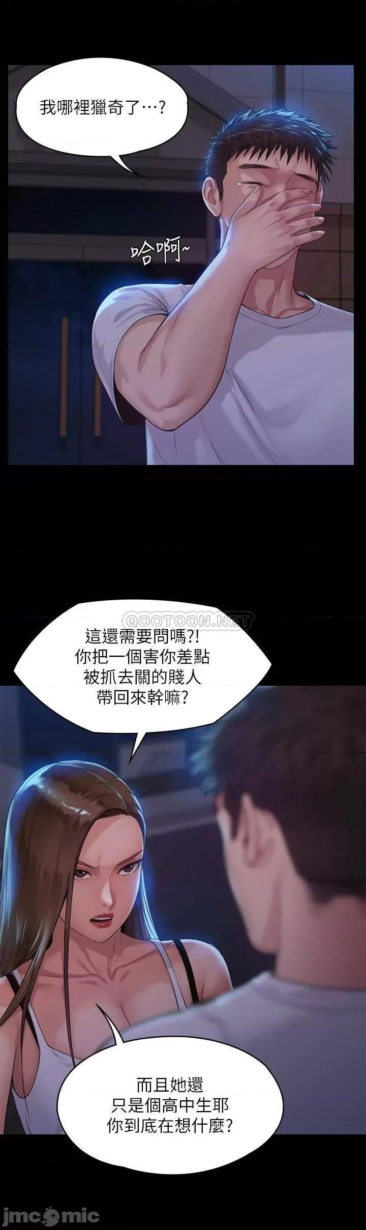 傀儡 傀儡_第194话_-_危险的三人同寝 第19页