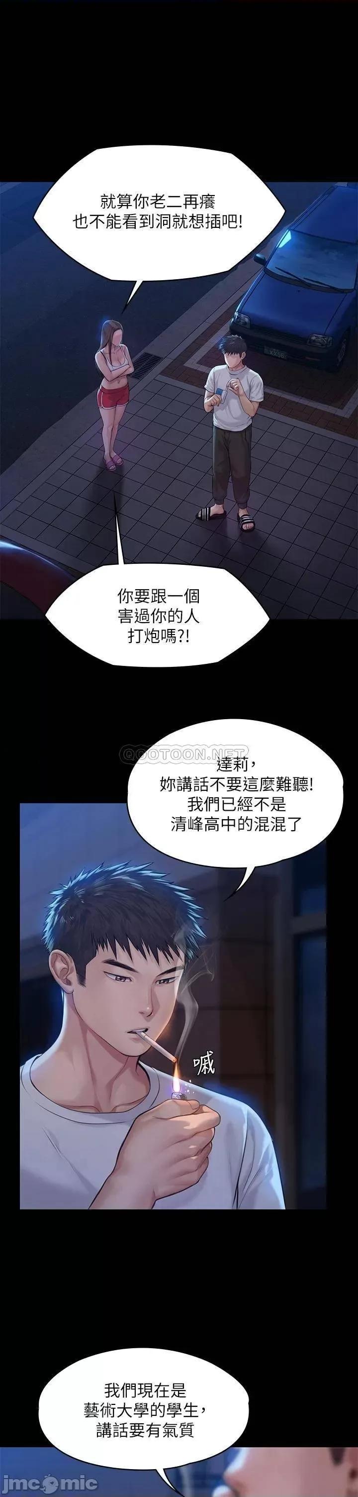 傀儡 傀儡_第194话_-_危险的三人同寝 第20页
