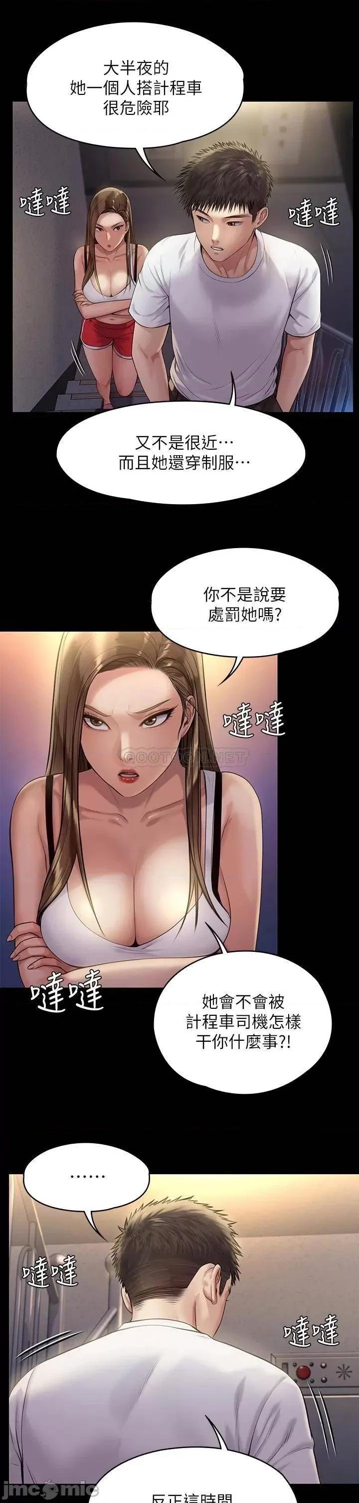 傀儡 傀儡_第194话_-_危险的三人同寝 第29页
