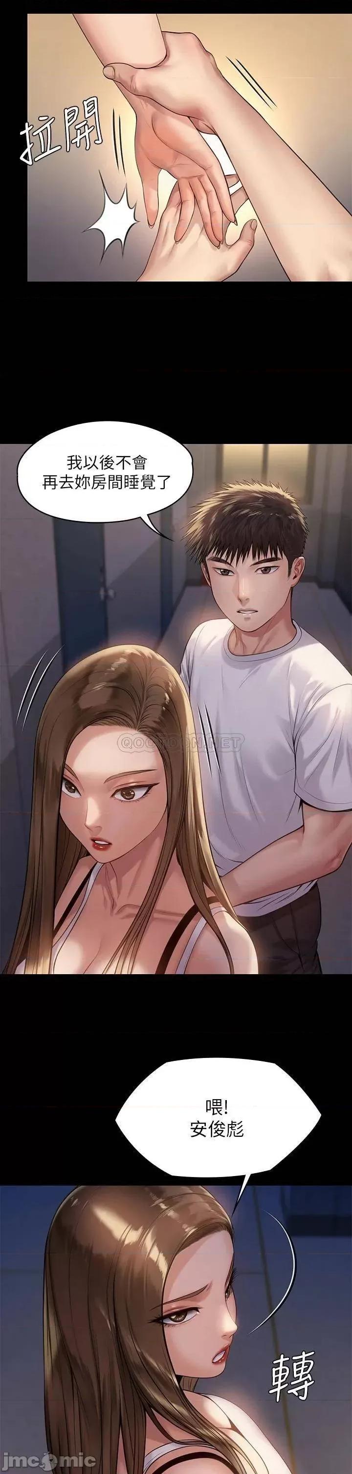 傀儡 傀儡_第194话_-_危险的三人同寝 第33页