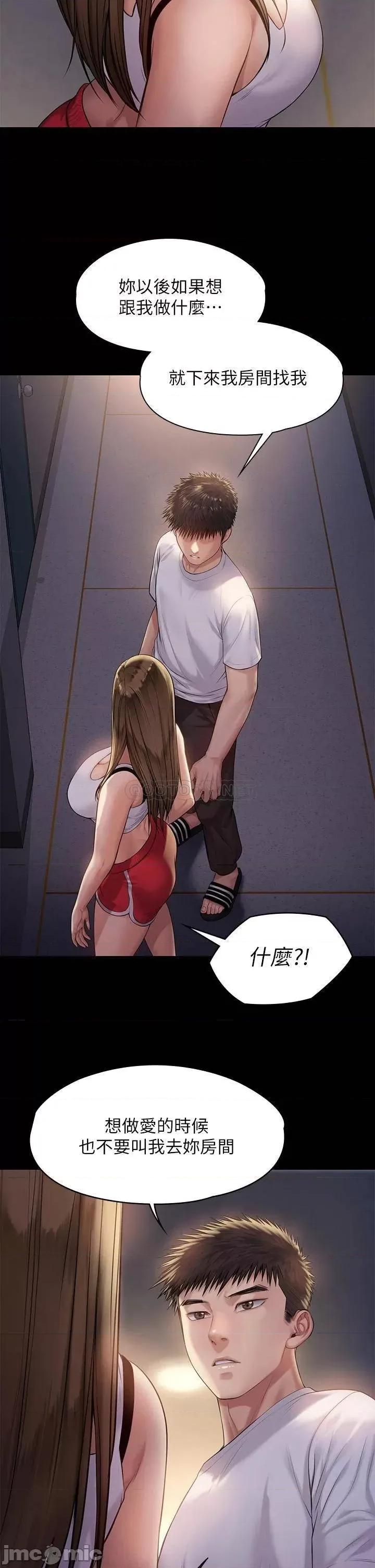 傀儡 傀儡_第194话_-_危险的三人同寝 第34页