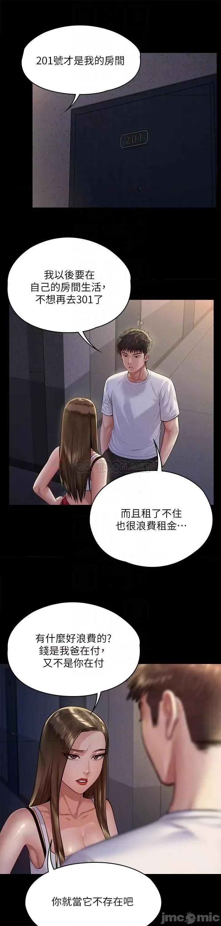 傀儡 傀儡_第195话_-_俊彪和达莉的关係重新洗牌 第6页